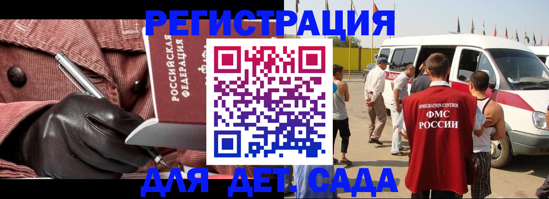 временная регистрация для школы в Котельниче